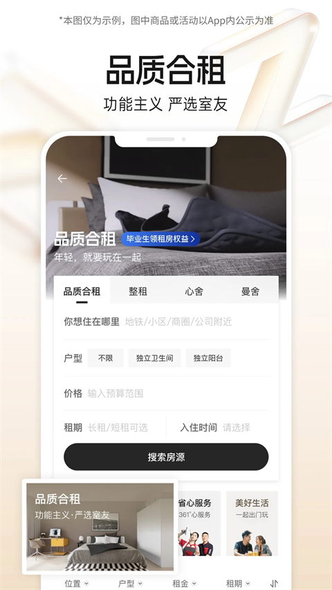 自如租房平台通用版图4