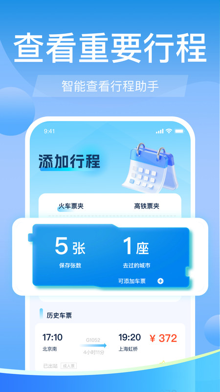 高铁火车票余票查正版图4