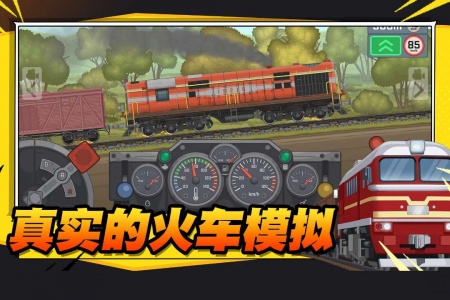 火车傲游世界直装游戏版图3