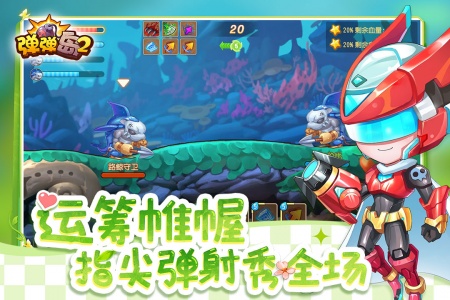 弹弹岛2最新版图4