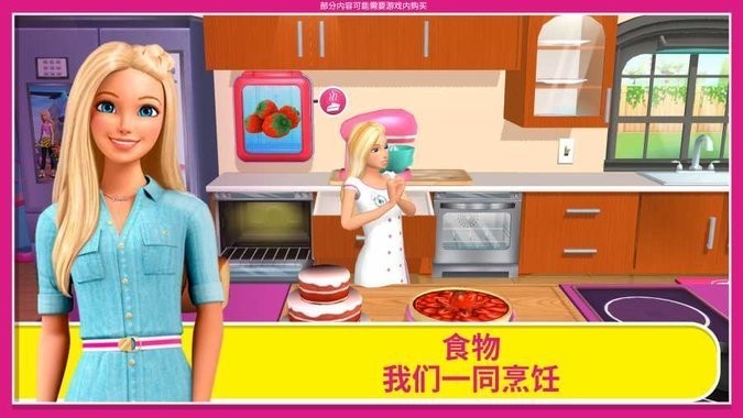 芭比之梦想豪宅游戏官方版