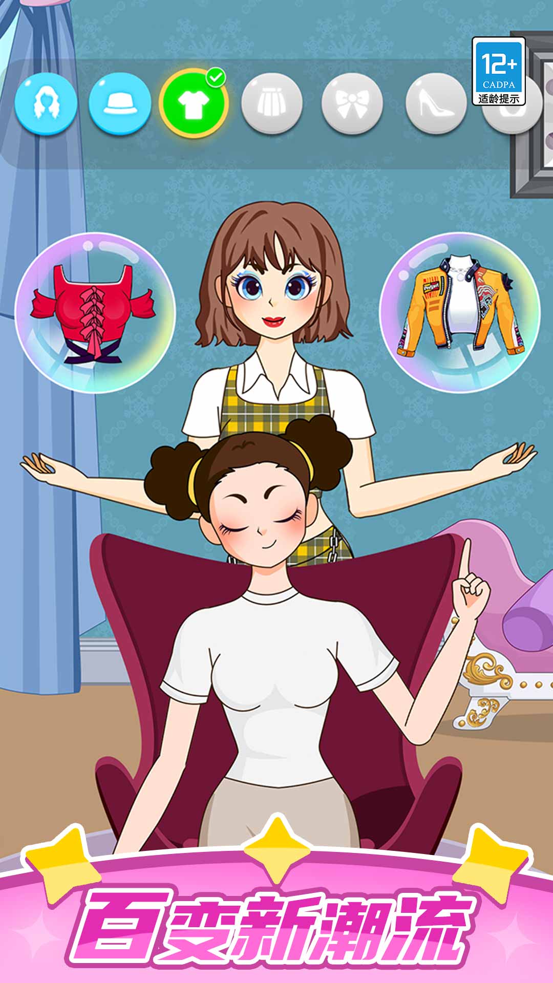 帮她穿搭吧游戏最新版图2