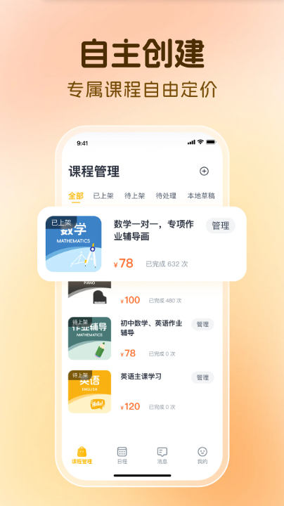 芒果老师最新免费版图2