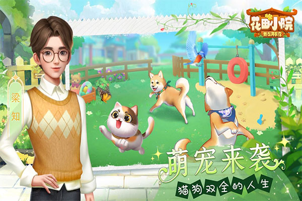花田小院游戏无广告版图5