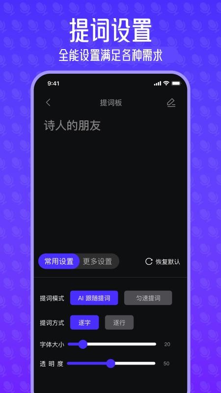 智提词最新版图2