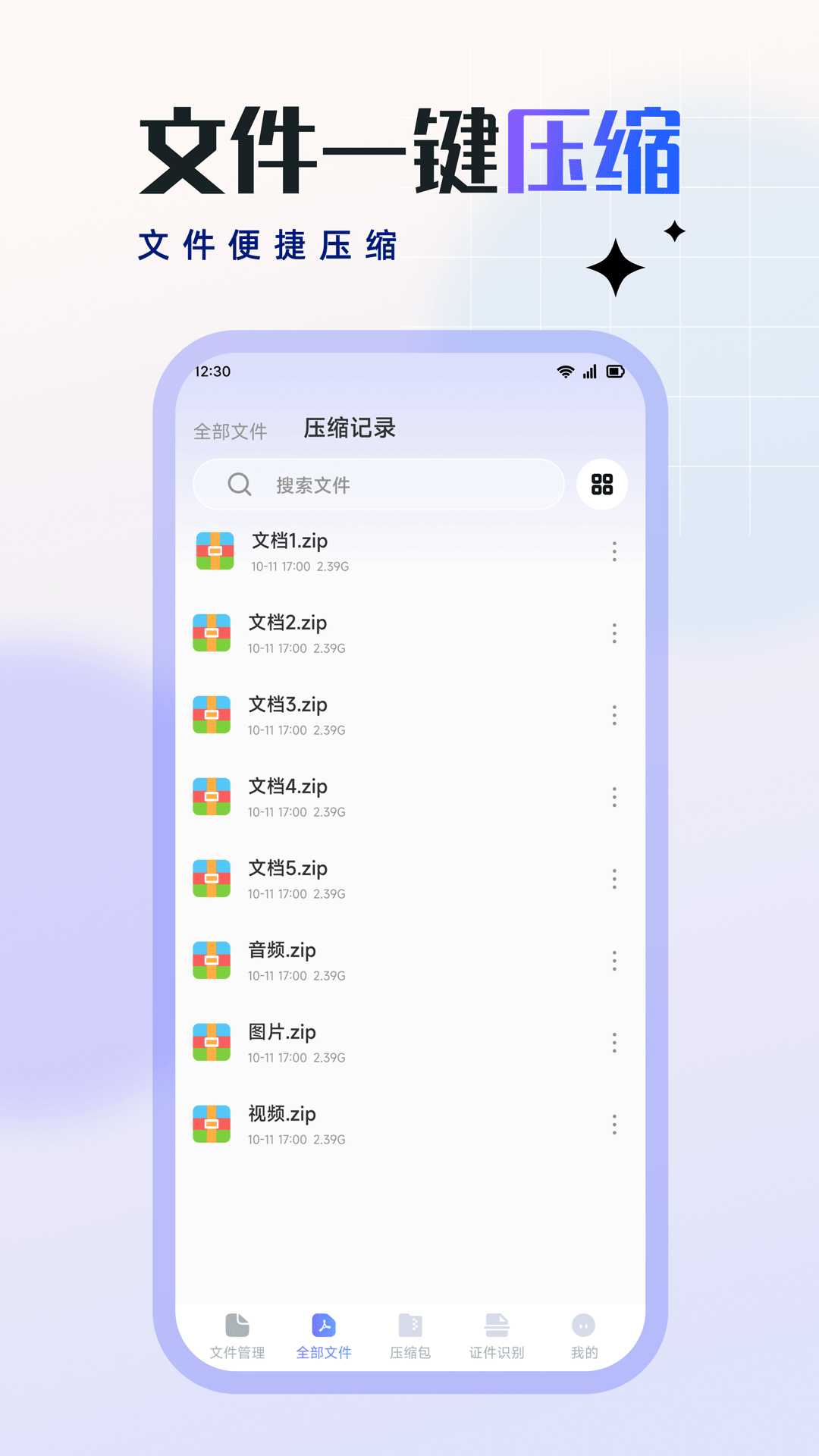 RAR压缩全能王官方正版图2