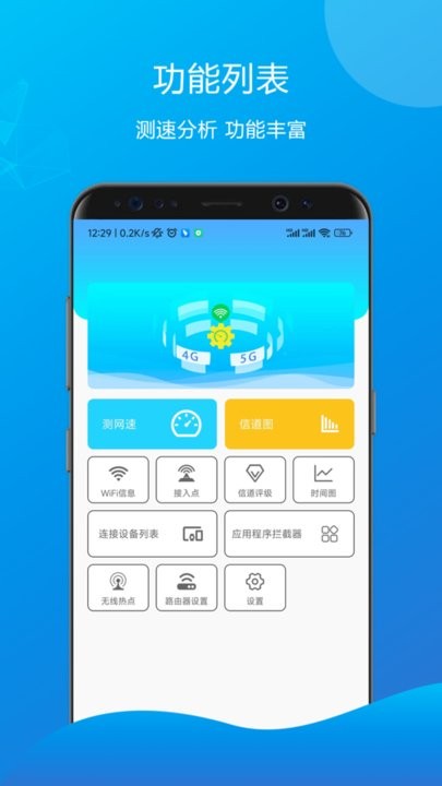 万能测速齿轮免费原版