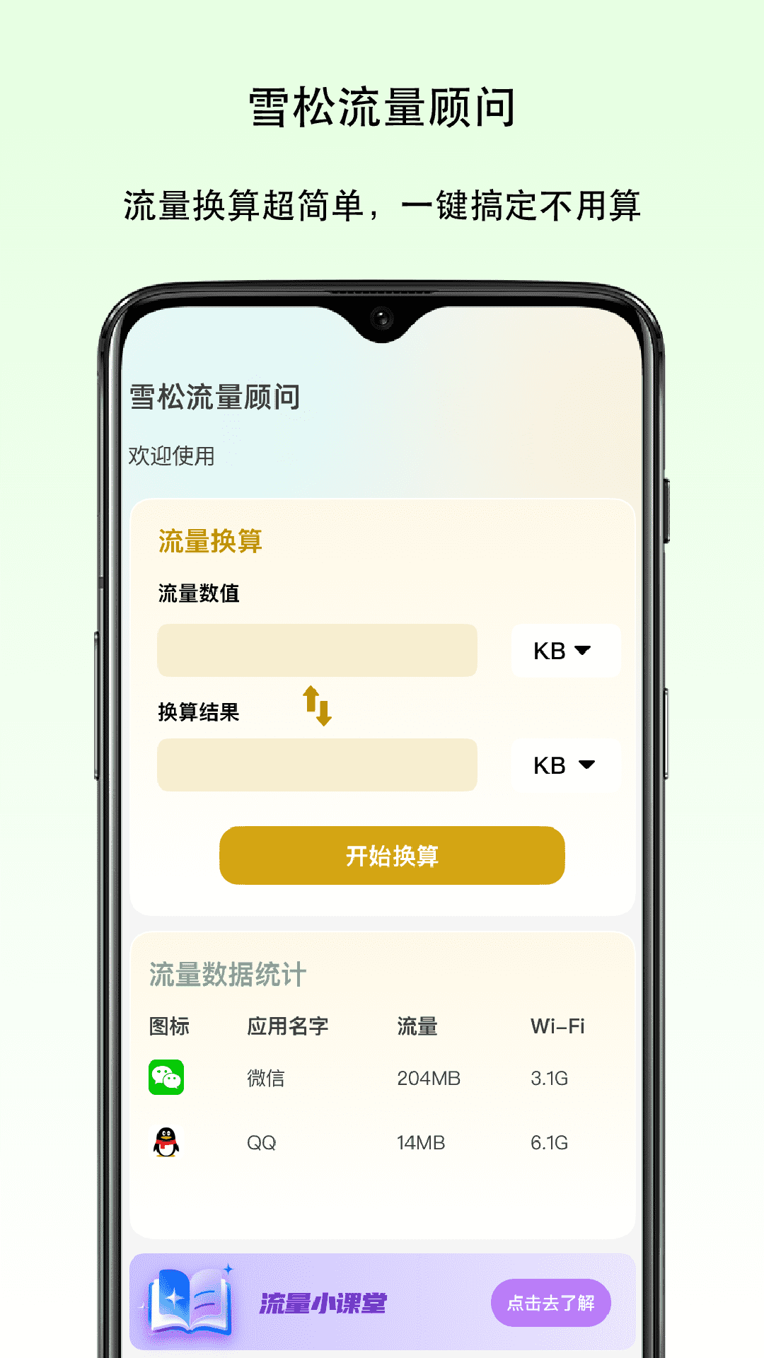 雪松流量顾问软件最新免费版图4