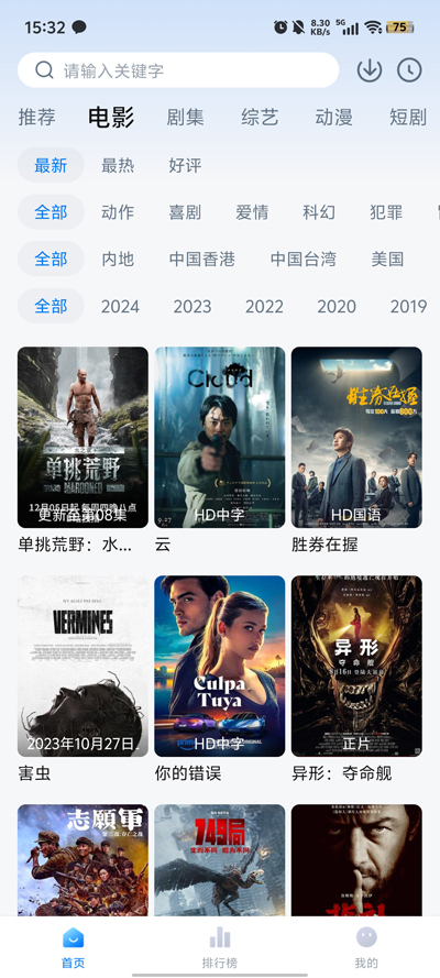 松子影视去广告手机最新版截图4