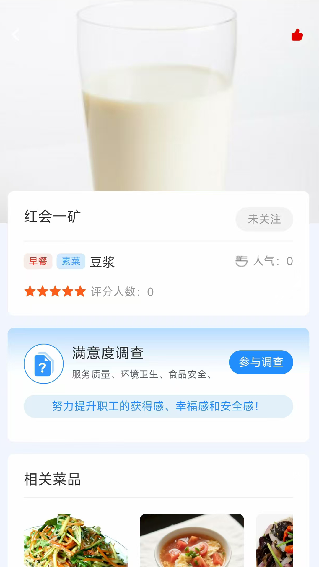 靖煤能源智能食堂官方最新版