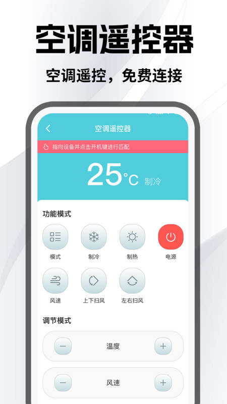 家居万能遥控器正版图3