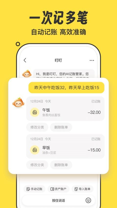 叮叮记账