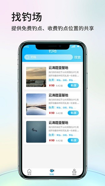 游钓大夏官方版图3