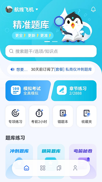 木鹊飞行软件正版图2