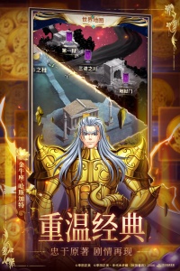圣斗士星矢正义传说先遣服手游无广告版图1