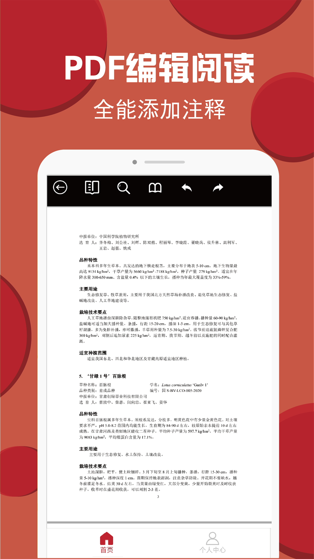 PDF转换编辑手机最新版图2