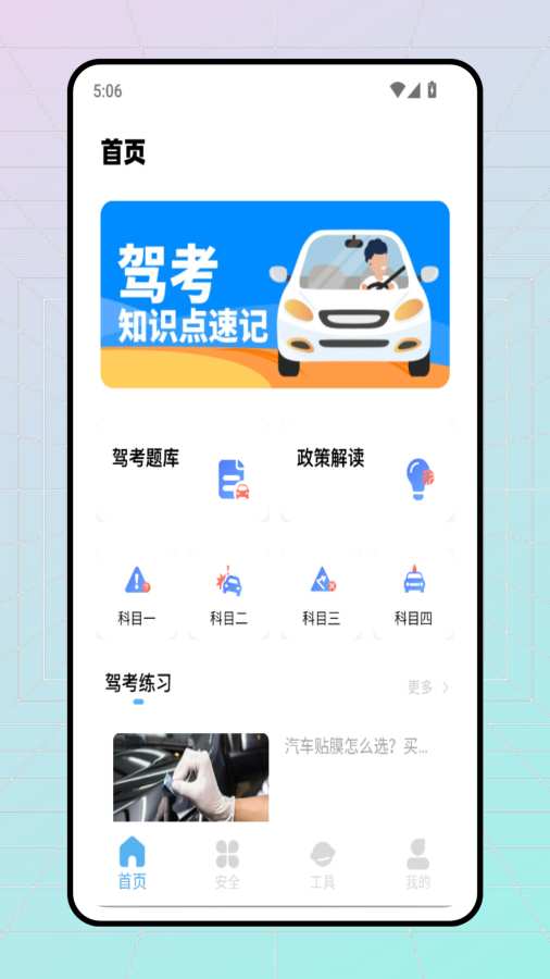 驾校模拟3d软件手机最新版图1