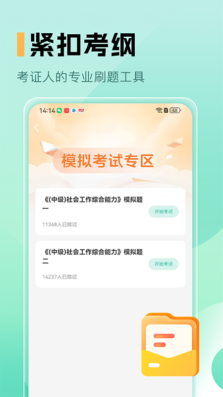 中级社会工作者题库最新版