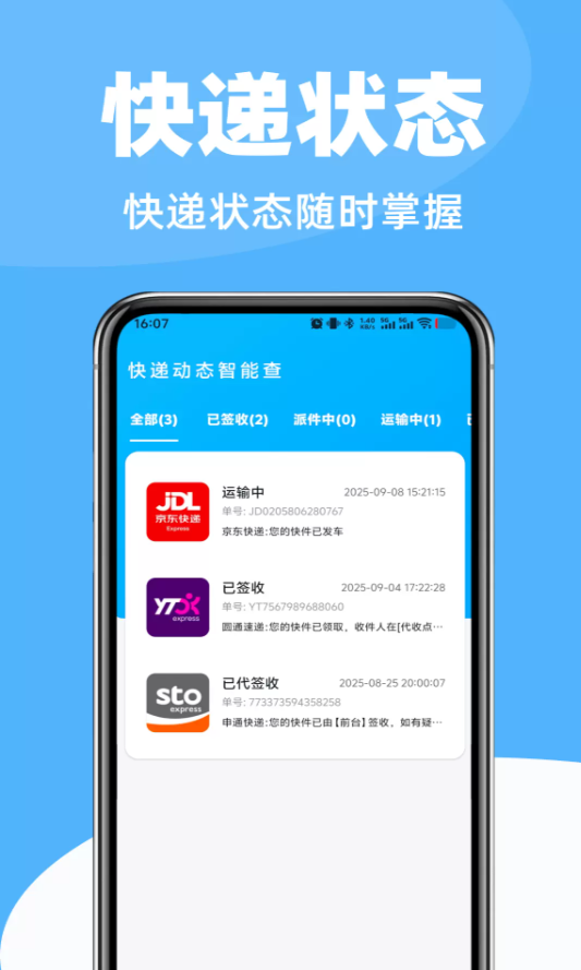 快递物流裹裹查查通用版图2