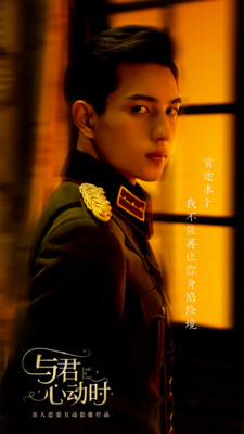 与君心动时官方正版图2