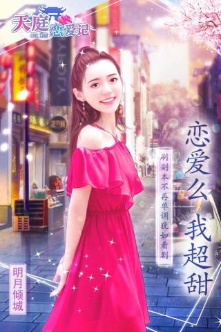 天庭恋爱记图2