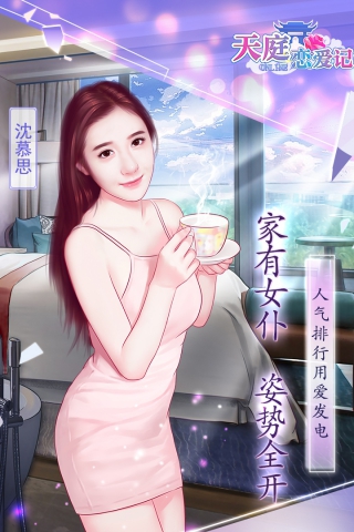 天庭恋爱记图3