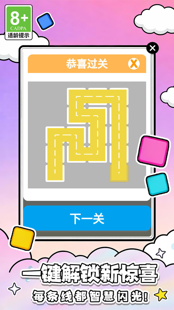 指尖画线王游戏官方版图2