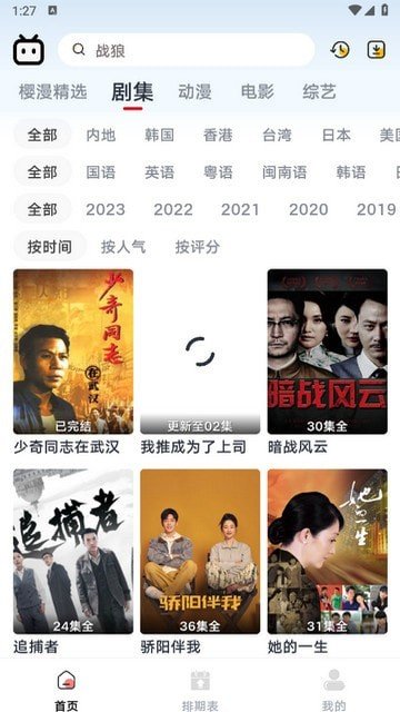 新樱漫影视(4)