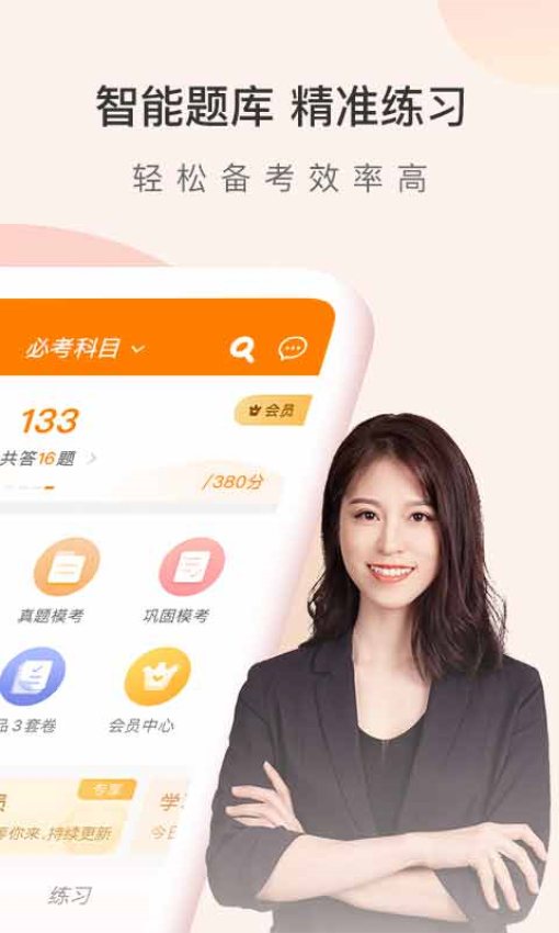 会计职称万题库安卓免费版图1