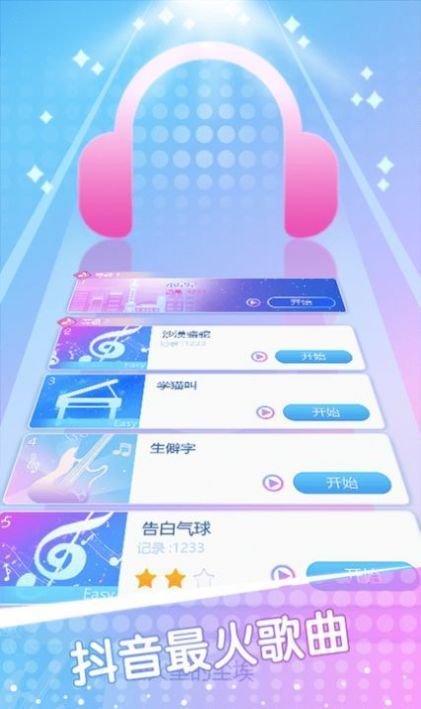 白块儿节奏达人游戏纯净最新版图3