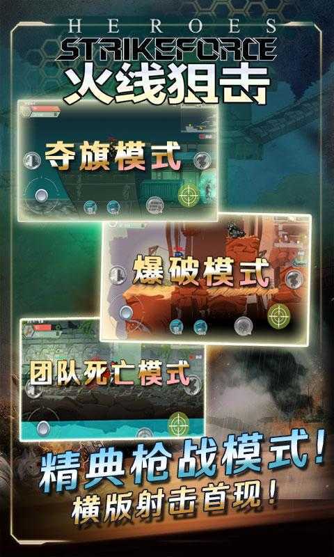 火线狙击最新免费版图1
