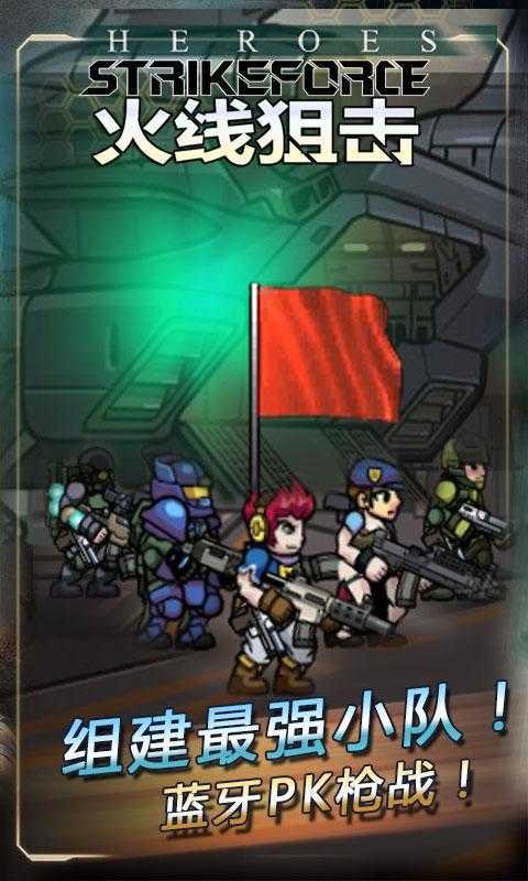 火线狙击最新免费版图3