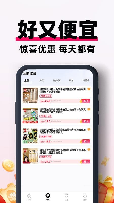 低价省钱帮手免费原版图3