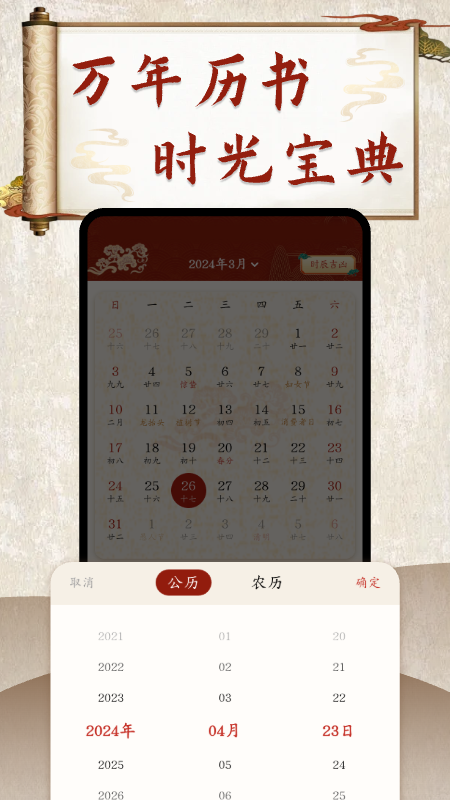 万年历农历通书免费原版图1