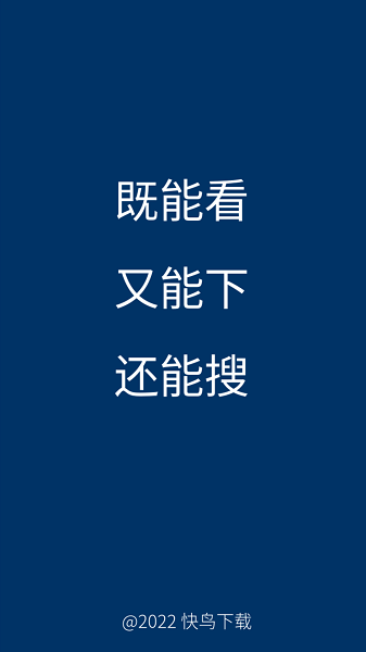 快鸟手机免费版
