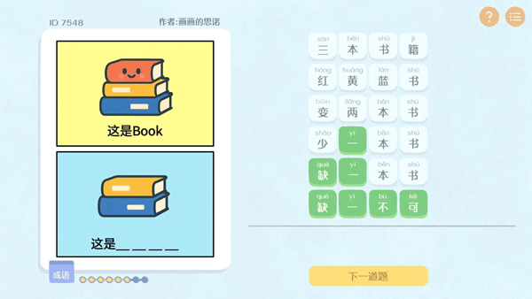 这是谐音梗手游直装版图3