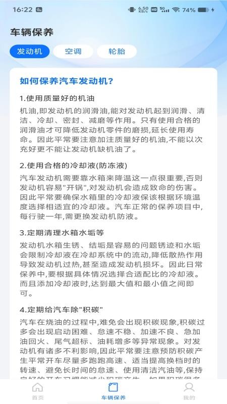 高速ETC管理通安卓直装版图2