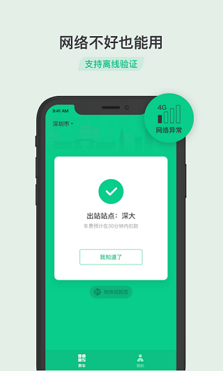 乘车码官方最新版