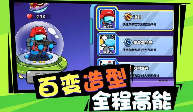 砰砰太空人通用版