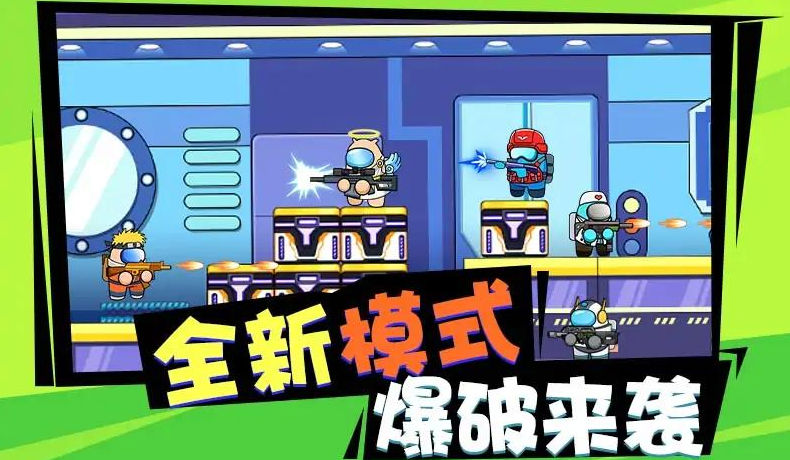 砰砰太空人通用版