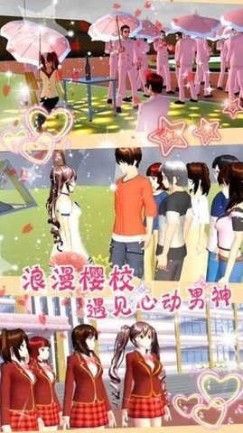 樱花校园梦幻舞会手游无广告版图3