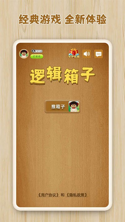 逻辑箱子游戏图3