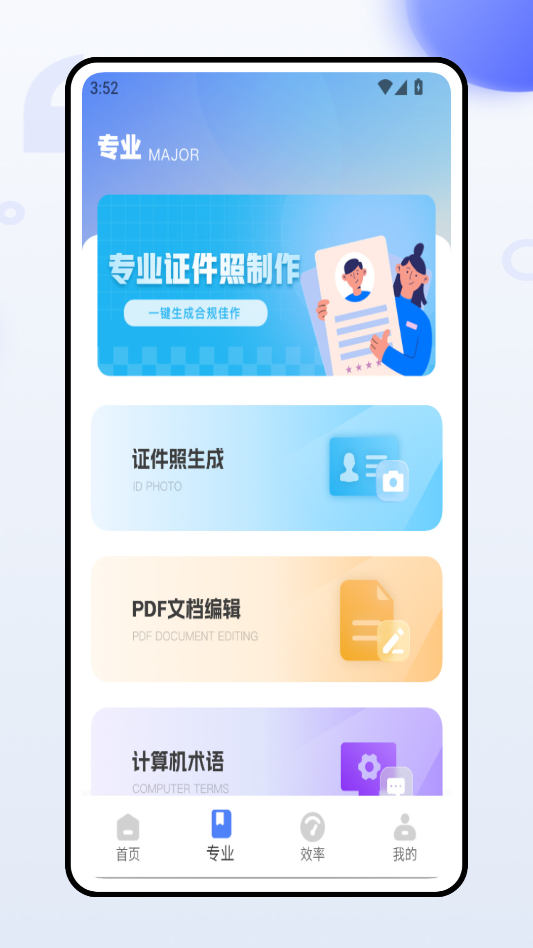微简历制作软件安卓官方版图2