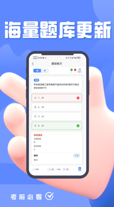 辅导员考试题峰直装版图2