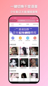 萌配音变声器安卓免费版(1)
