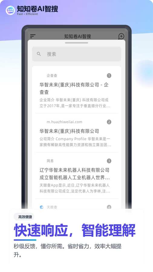 知知卷AI搜索官方最新版图1