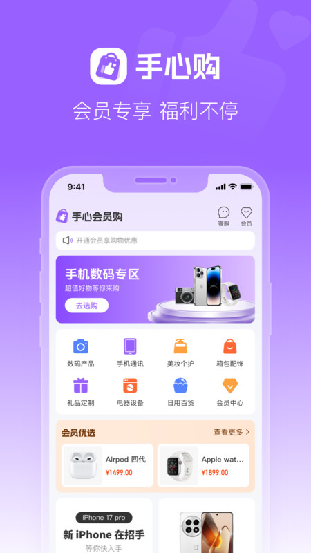 手心购安卓直装版图4