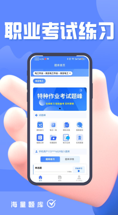 特种作业考试题峰免费版图1
