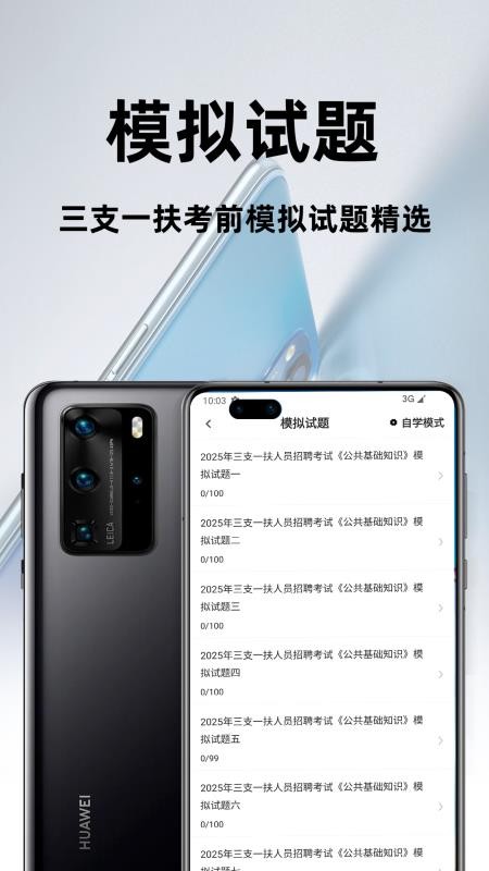 三支一扶百分题库无广告版图2