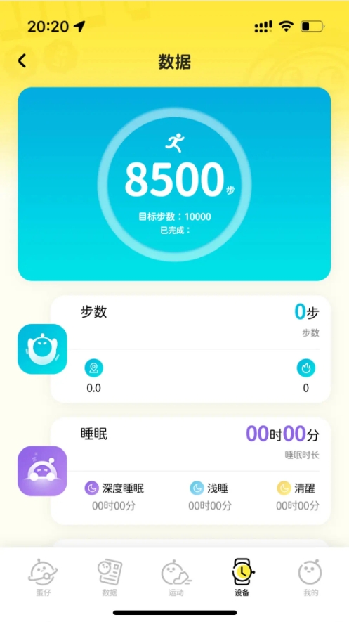 蛋仔派对手表安卓版图3